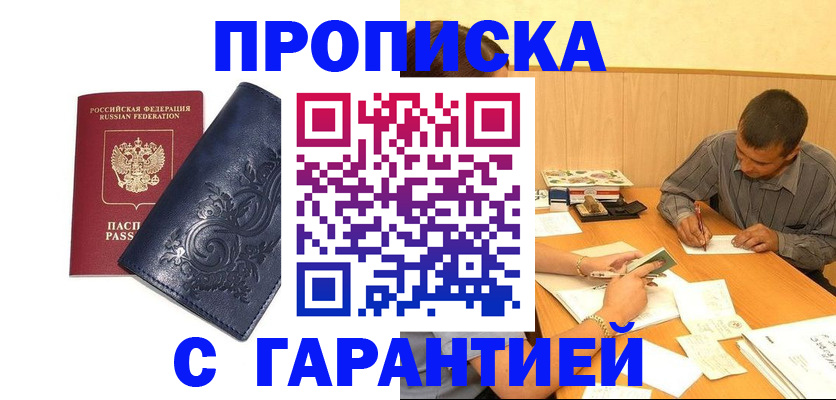 прописка поиск в Урус-Мартане